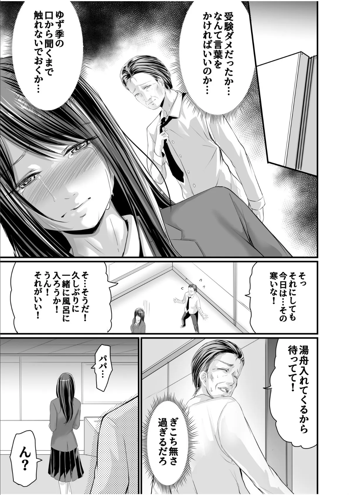 パパ活相手がママの再婚相手〜どこでもヤレれるオトナの溺愛SEX〜(6) 5ページ