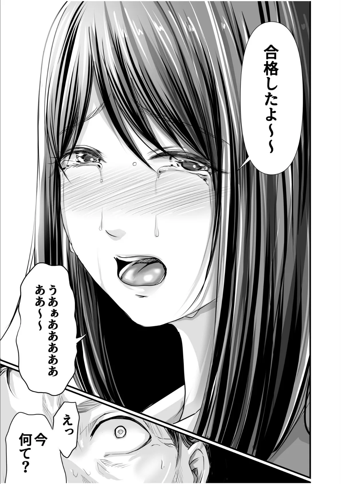 パパ活相手がママの再婚相手〜どこでもヤレれるオトナの溺愛SEX〜(6) 7ページ