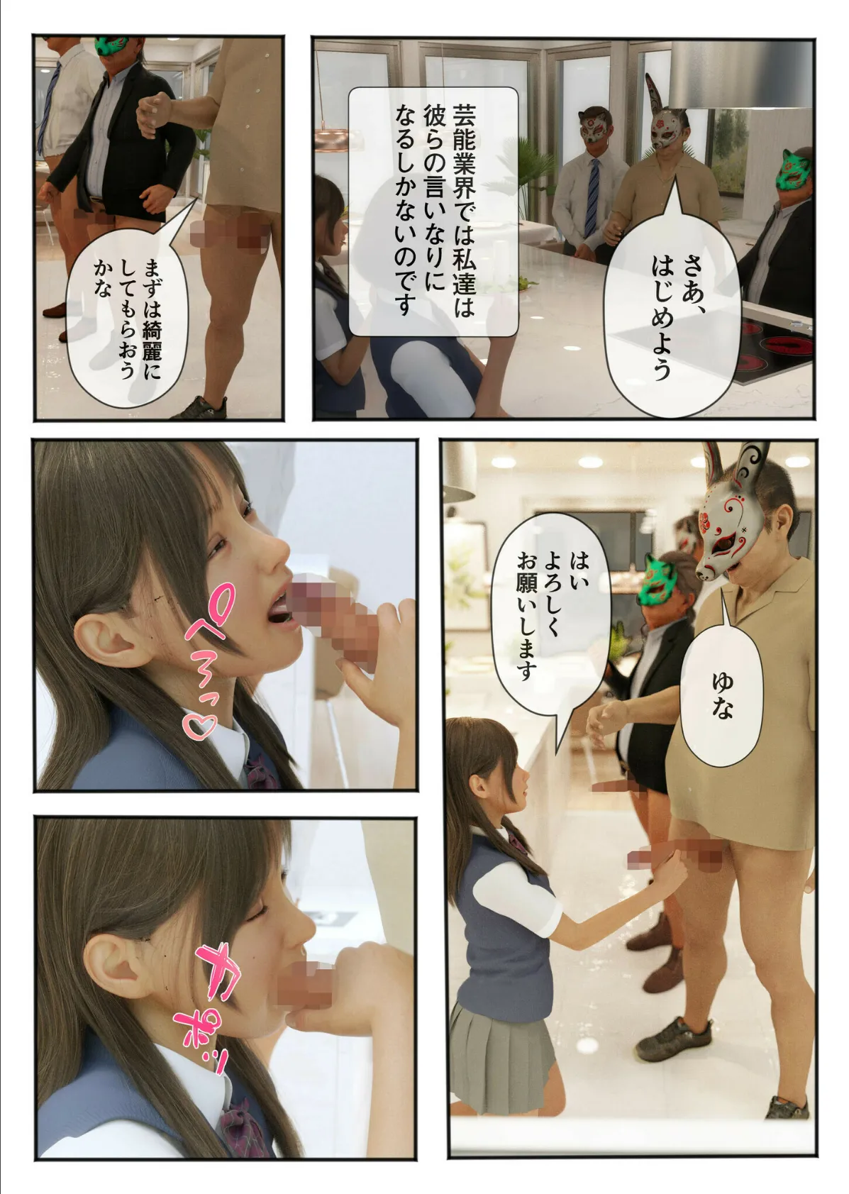 聖アイドル女学園〜私のセンターに挿れてほしい〜(6)【18禁】 10ページ