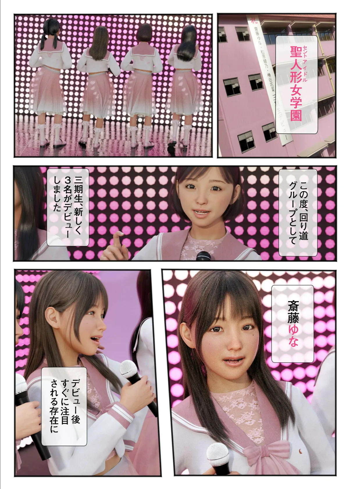 聖アイドル女学園〜私のセンターに挿れてほしい〜(6)【18禁】 3ページ