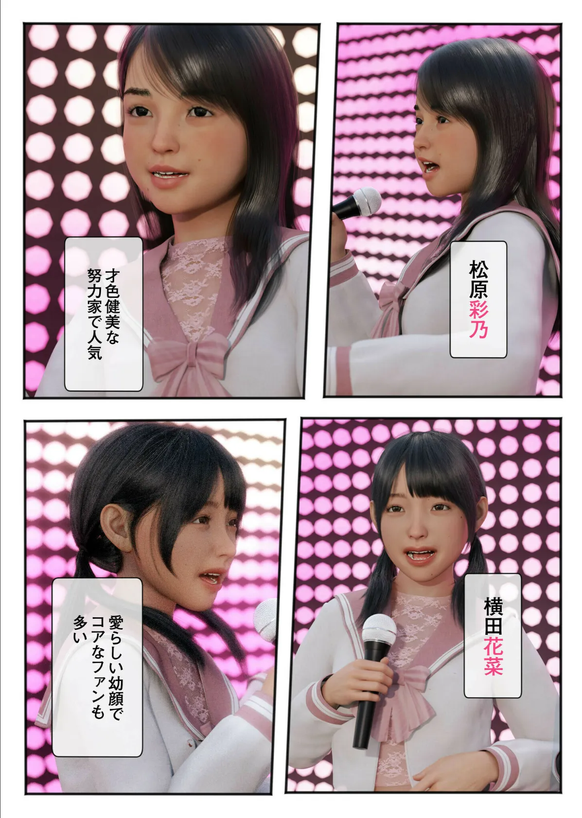 聖アイドル女学園〜私のセンターに挿れてほしい〜(6)【18禁】 4ページ