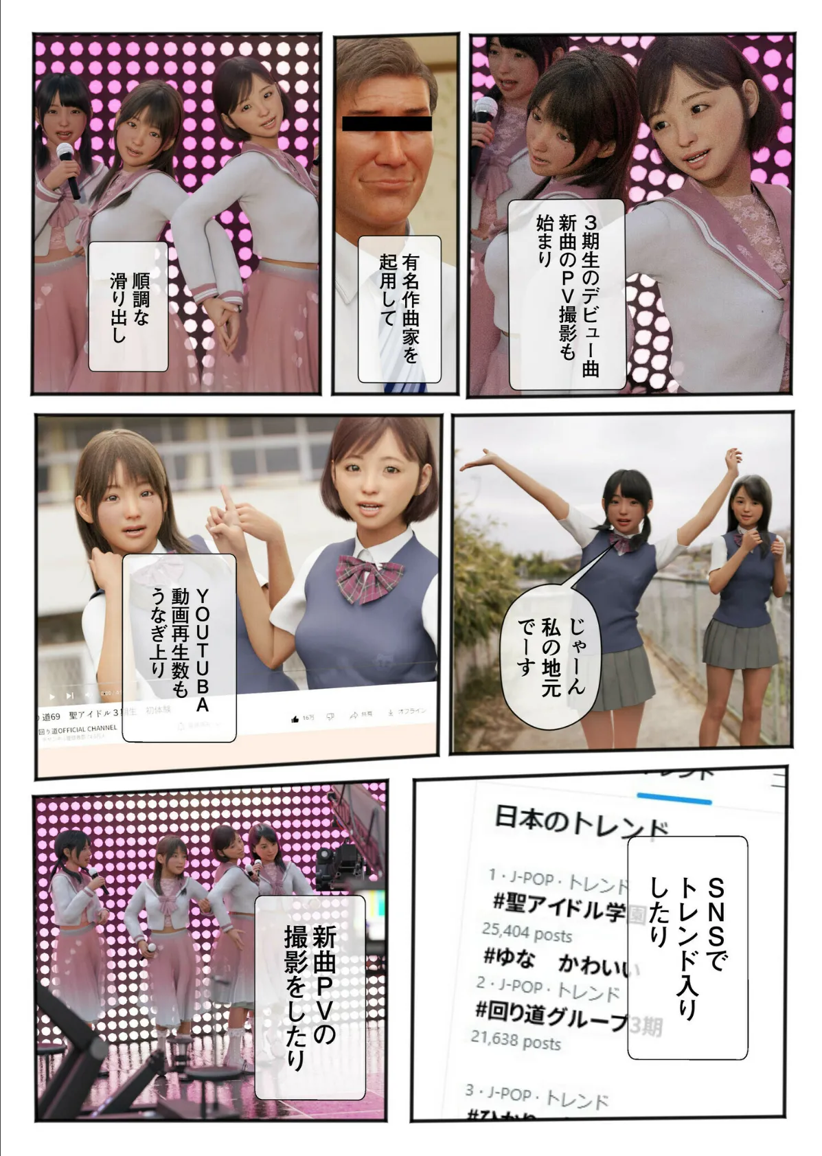 聖アイドル女学園〜私のセンターに挿れてほしい〜(6)【18禁】 5ページ