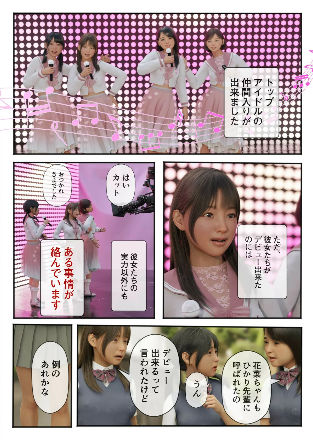 聖アイドル女学園〜私のセンターに挿れてほしい〜(6)【18禁】 6ページ