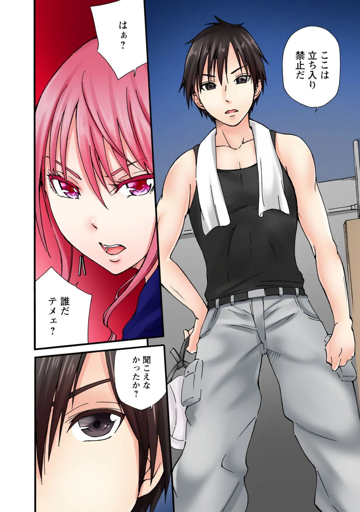 感じてねぇってイっただろ…!〜ナマイキJKにわからセックス〜【増量版】1 8ページ