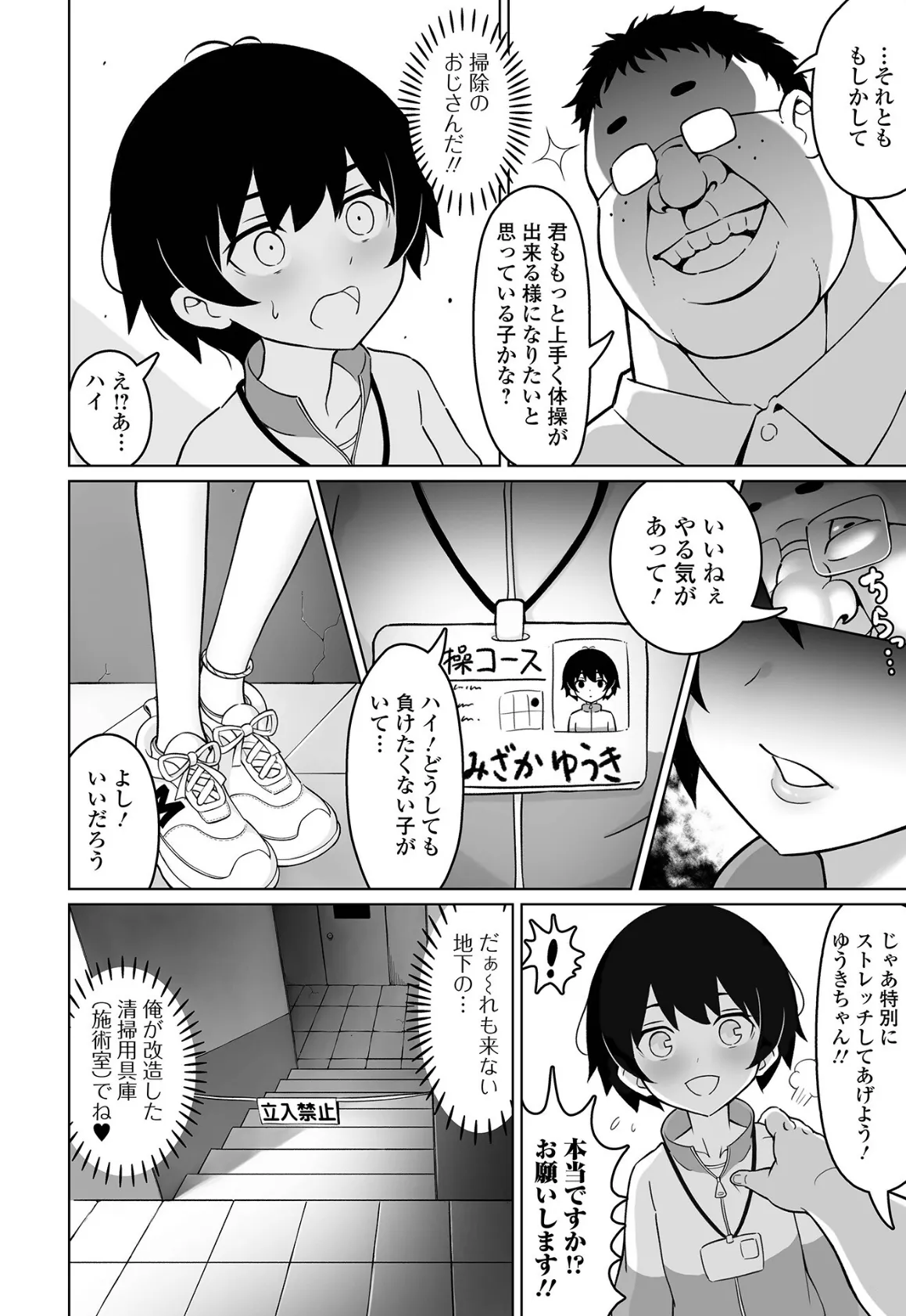 デジタルぷにぺどッ! vol.30 12ページ