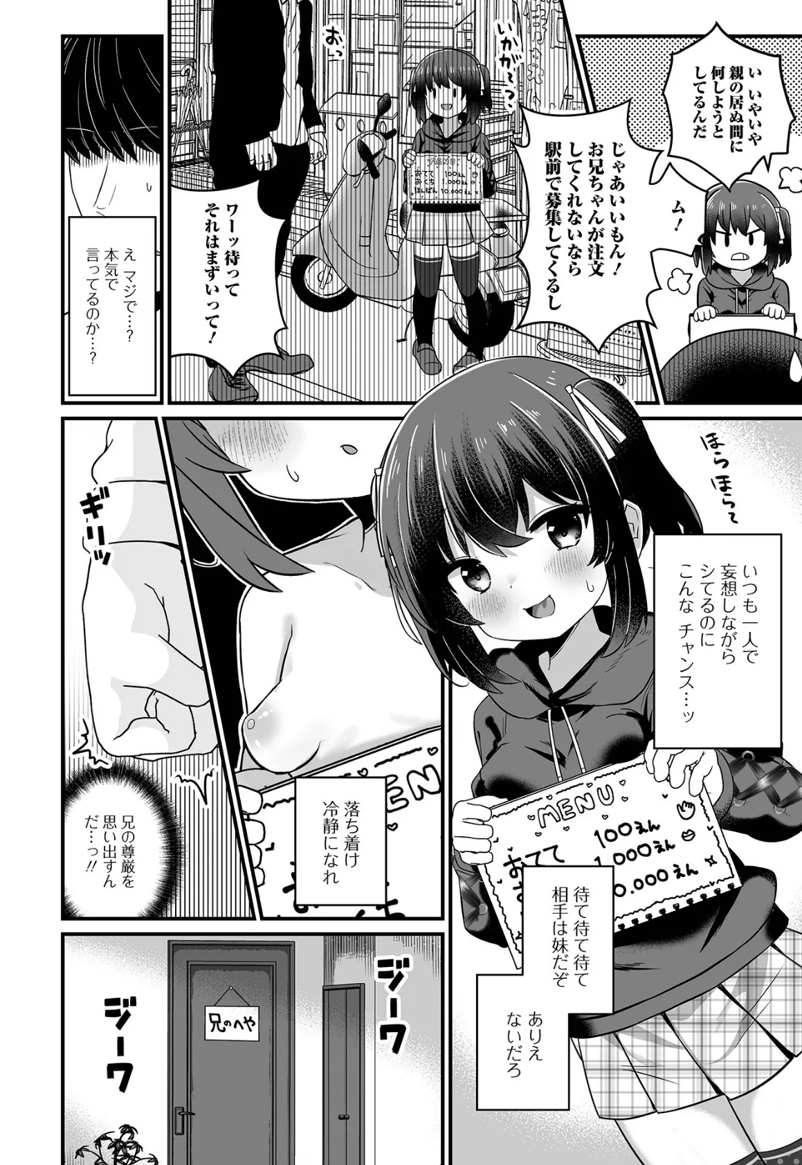 デジタルぷにぺどッ! vol.30 18ページ