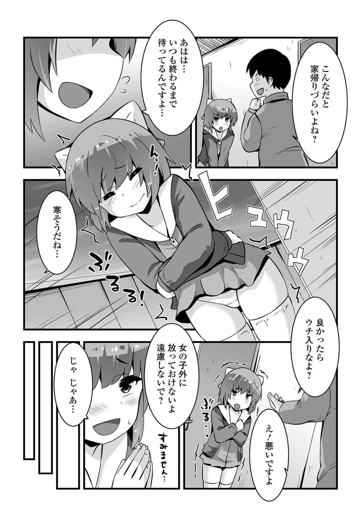 デジタルぷにぺどッ! vol.30 25ページ