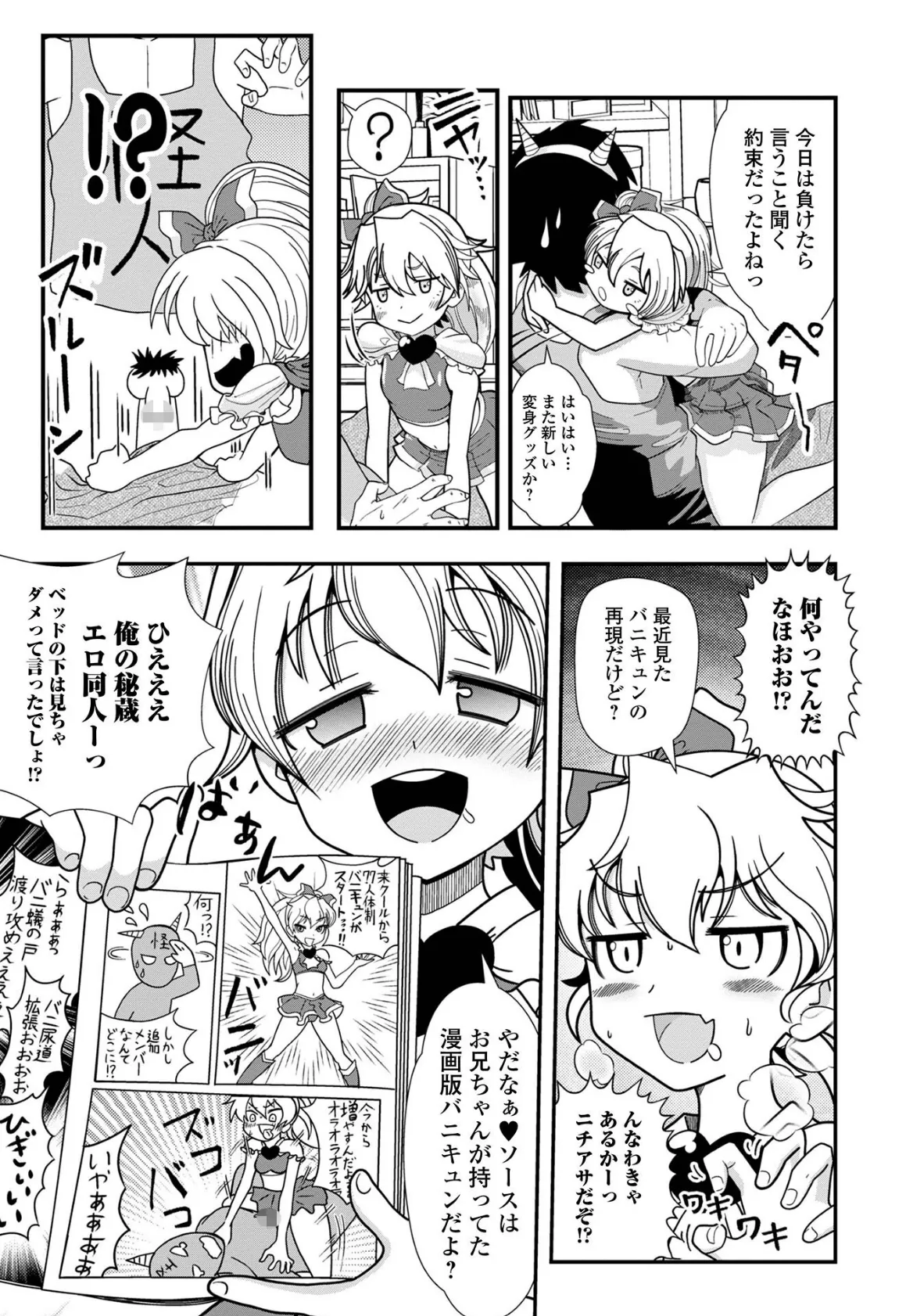 デジタルぷにぺどッ! vol.30 29ページ