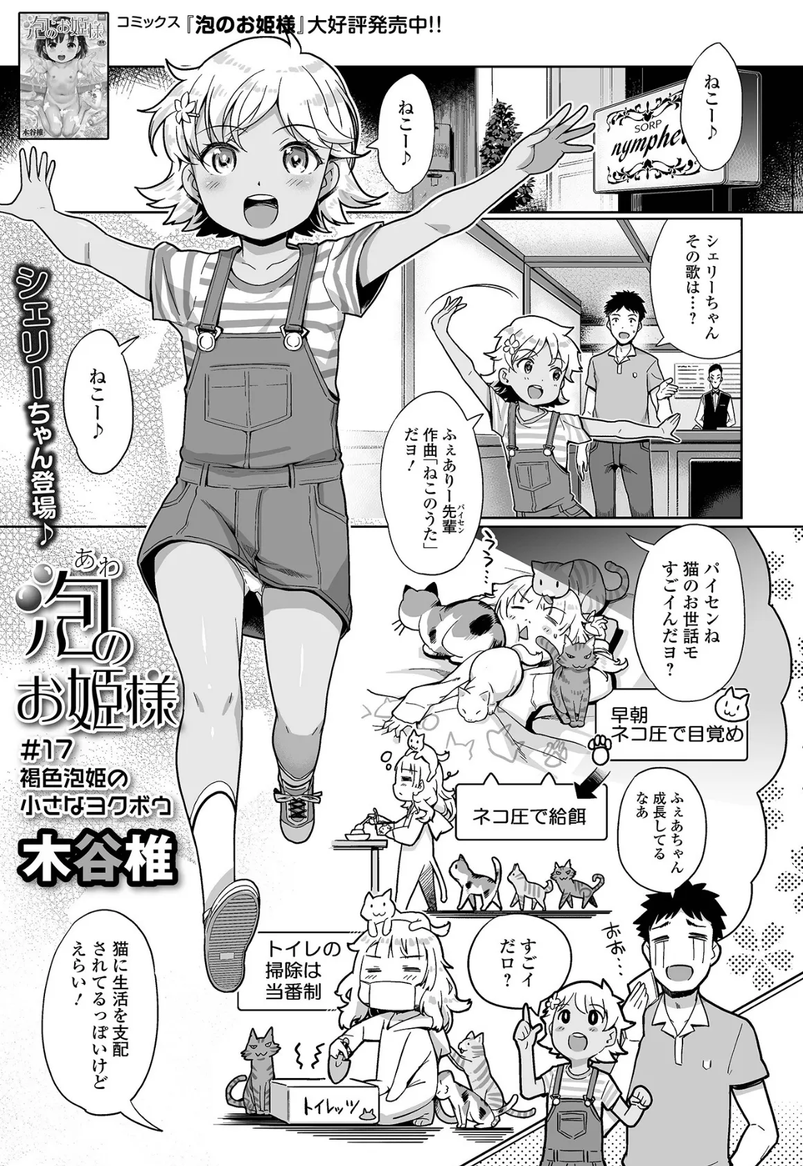 デジタルぷにぺどッ! vol.30 3ページ