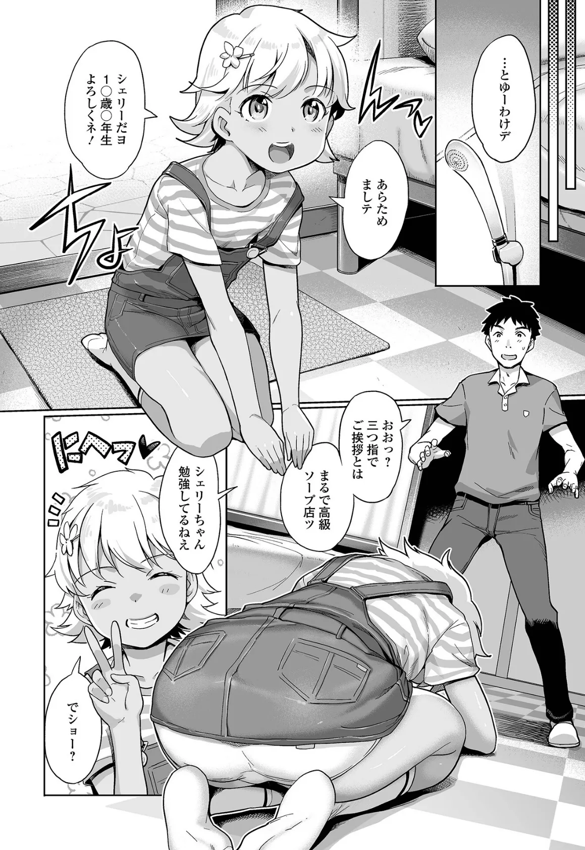 デジタルぷにぺどッ! vol.30 4ページ