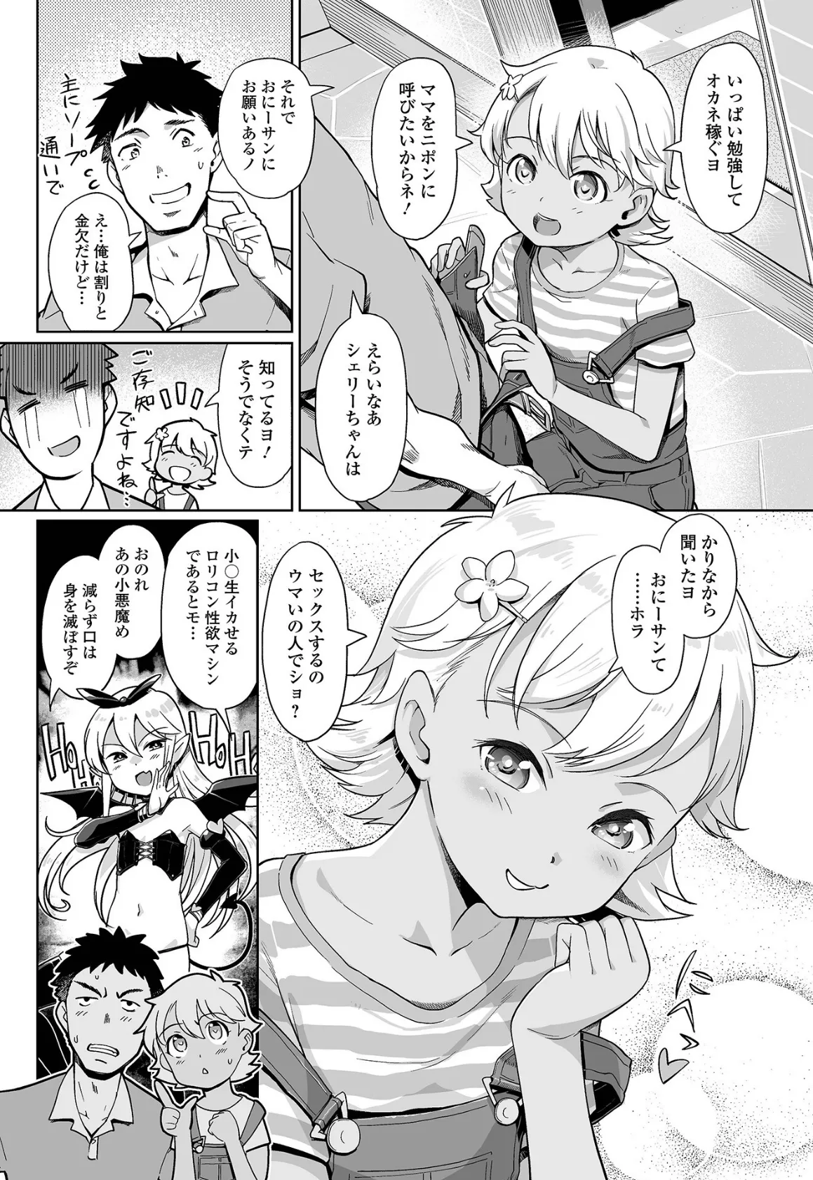 デジタルぷにぺどッ! vol.30 5ページ