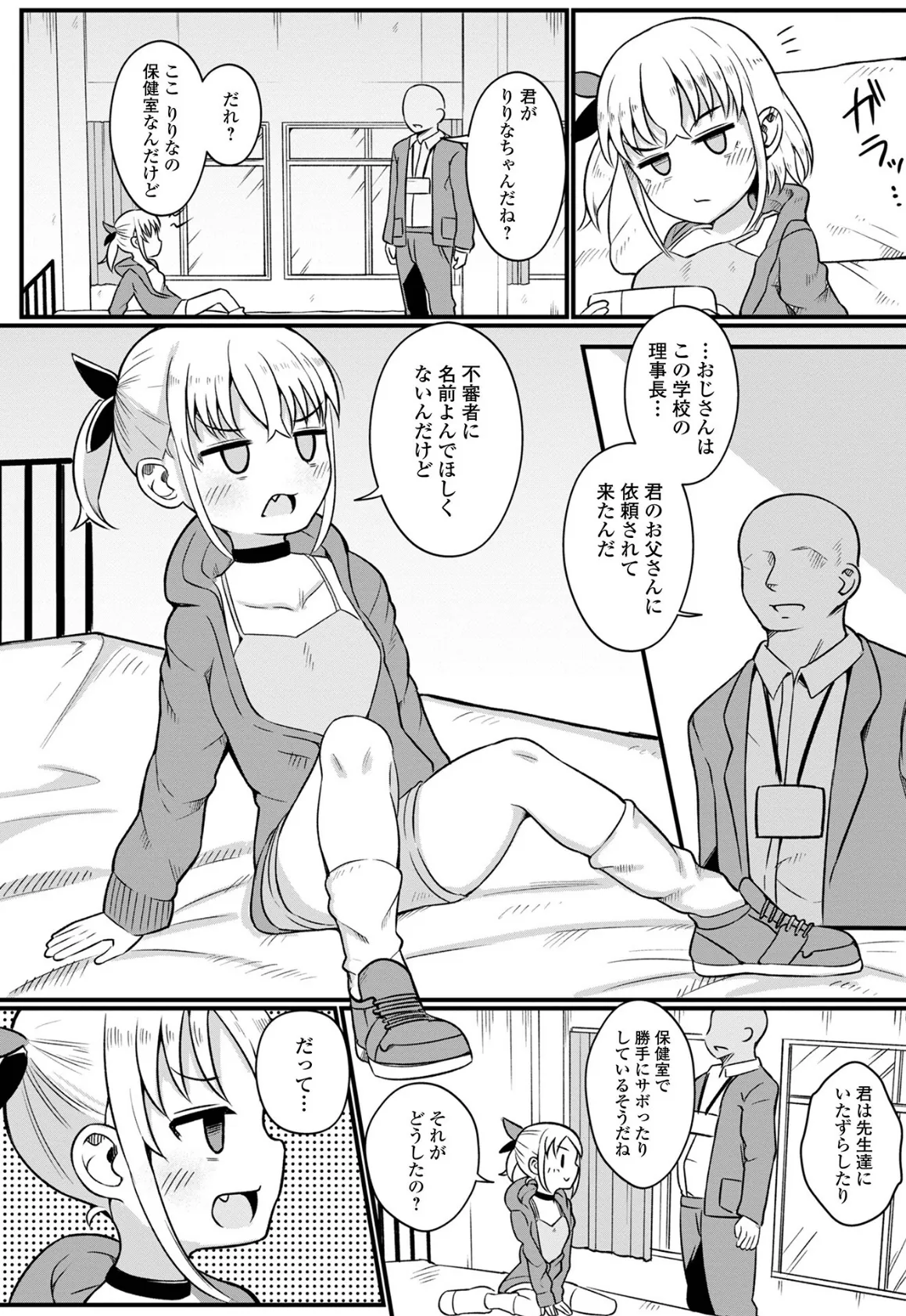 デジタルぷにぺどッ! vol.30 8ページ