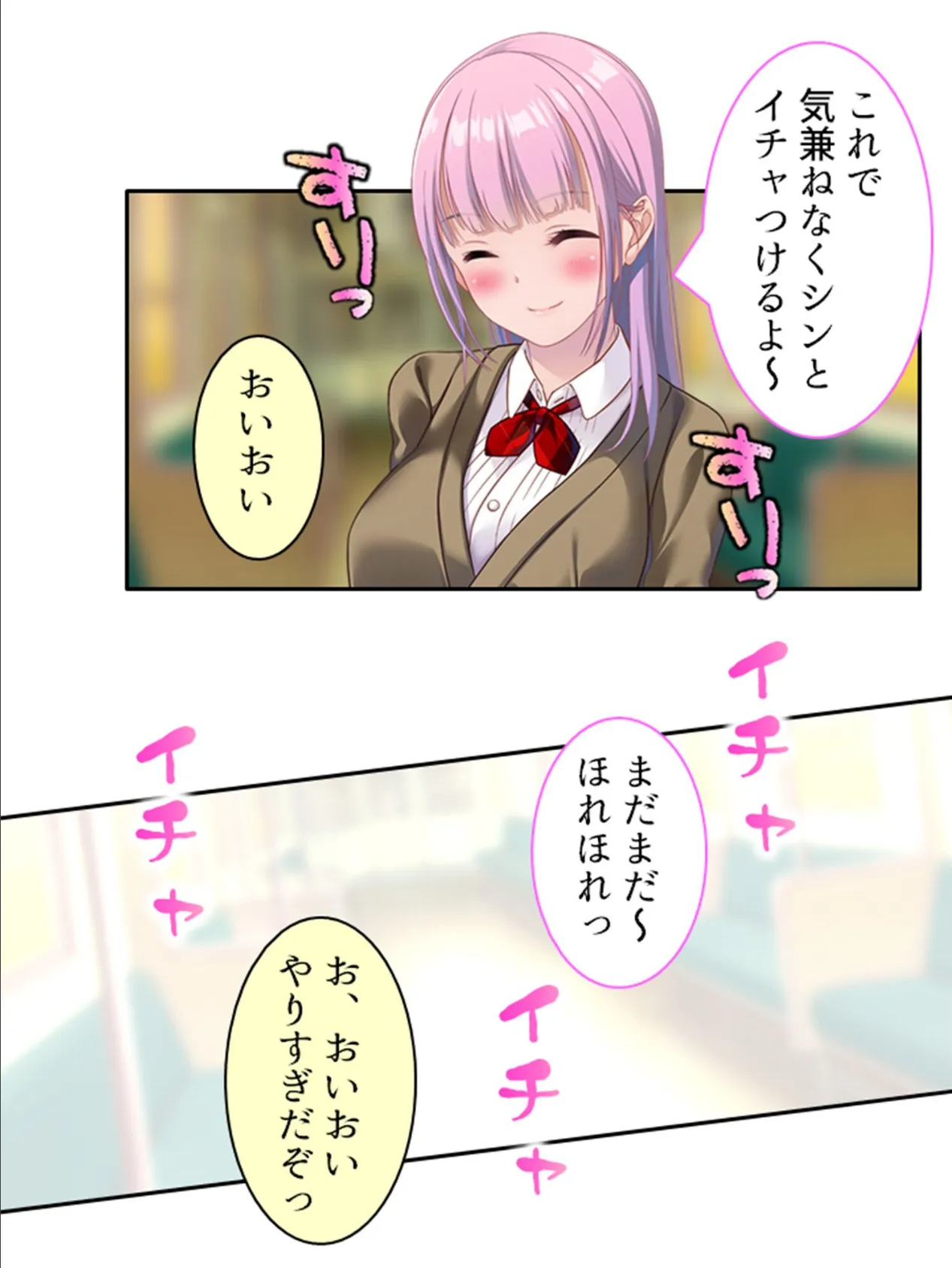 隣の幼馴染が俺に懐いて離れない! 〜女子が苦手な俺がこいつとHしちゃうワケ〜 第4巻 8ページ