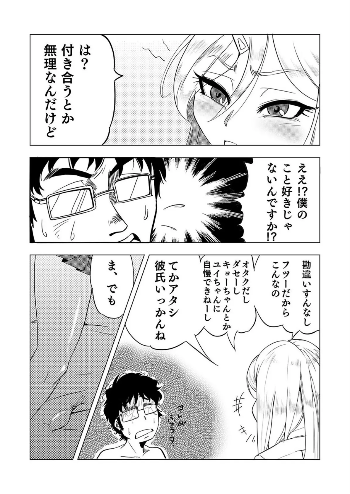 エチエチギャルとエッチなことしよう!(1) 3ページ