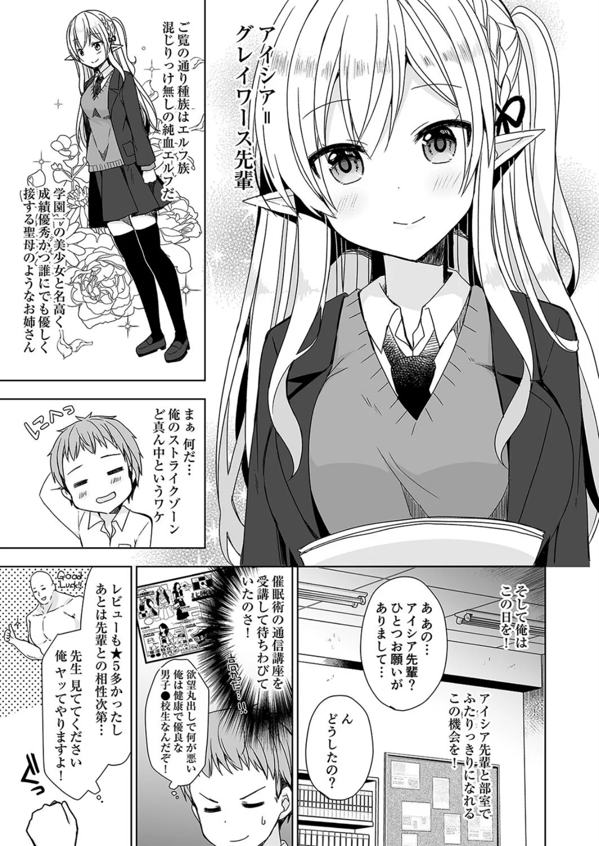 不純異種交遊-俺とエルフ先輩のラブラブ催●性活-(1) 5ページ