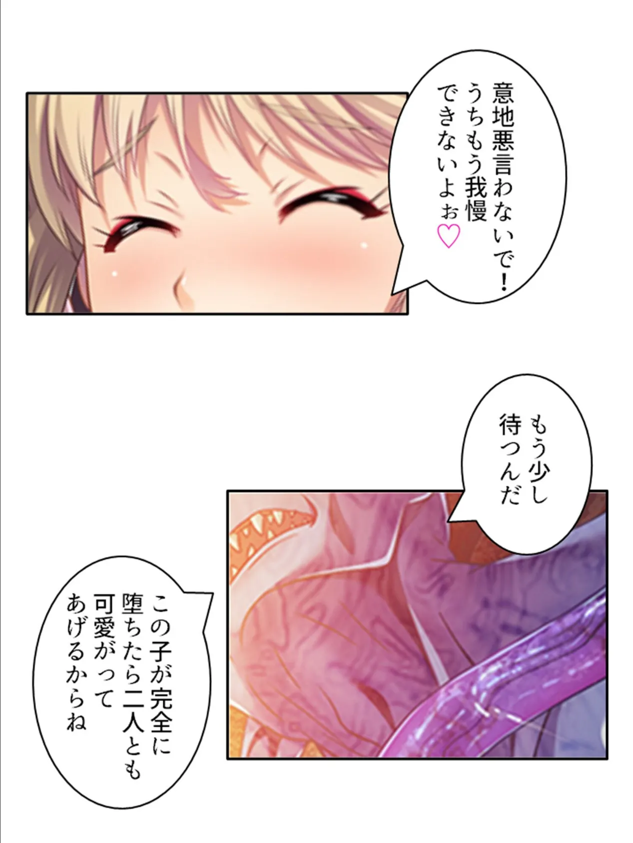 触手に堕ちた私たち 〜強●敗北!百合エッチが止まらない〜 【単話】 最終話 4ページ