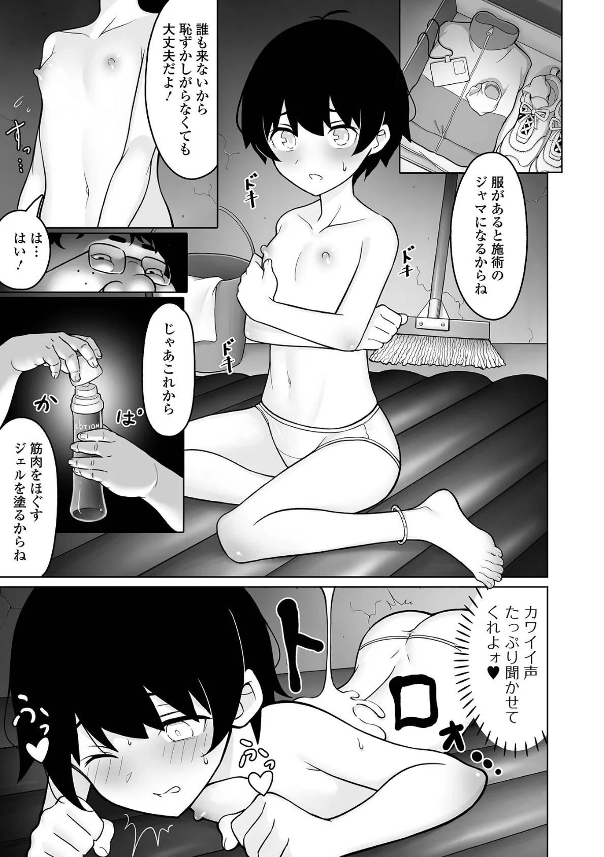 ぬるぬる!すとれっち! 3ページ