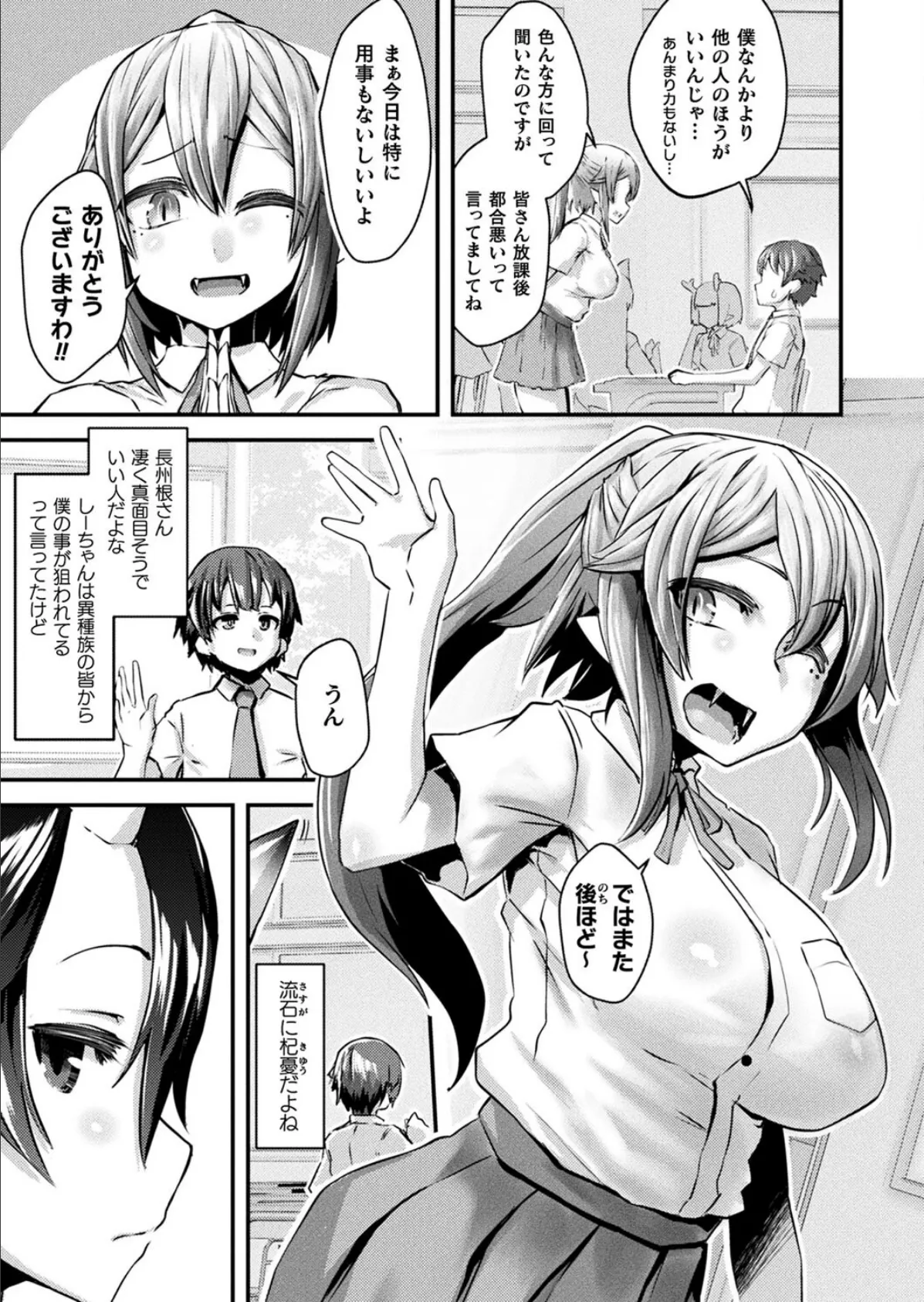 ようこそ!異種族学園へ〜ナーガの逆襲〜【単話】 3ページ