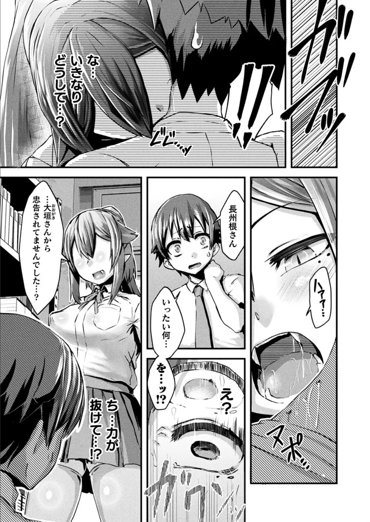 ようこそ!異種族学園へ〜ナーガの逆襲〜【単話】 5ページ