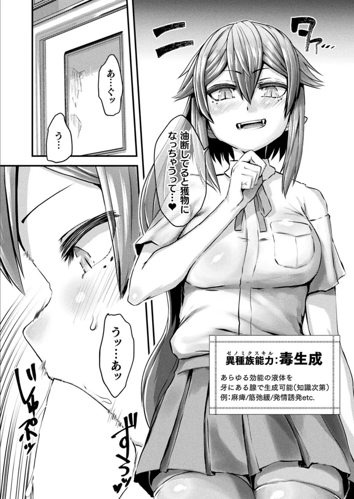 ようこそ!異種族学園へ〜ナーガの逆襲〜【単話】 6ページ