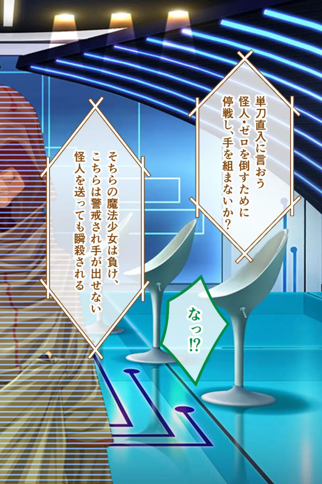 魔法少女征服宣言 後編 〜生SEXショー!快楽に堕ちる性技の淫乱娘たち〜 4ページ