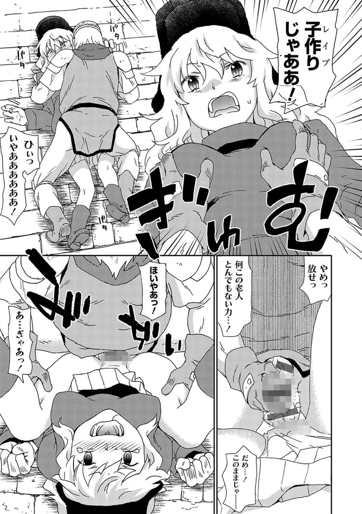 異世界老人勇者はレイP魔に転職(ジョブチェンジ)する!! 【デジタル特装版】 13ページ