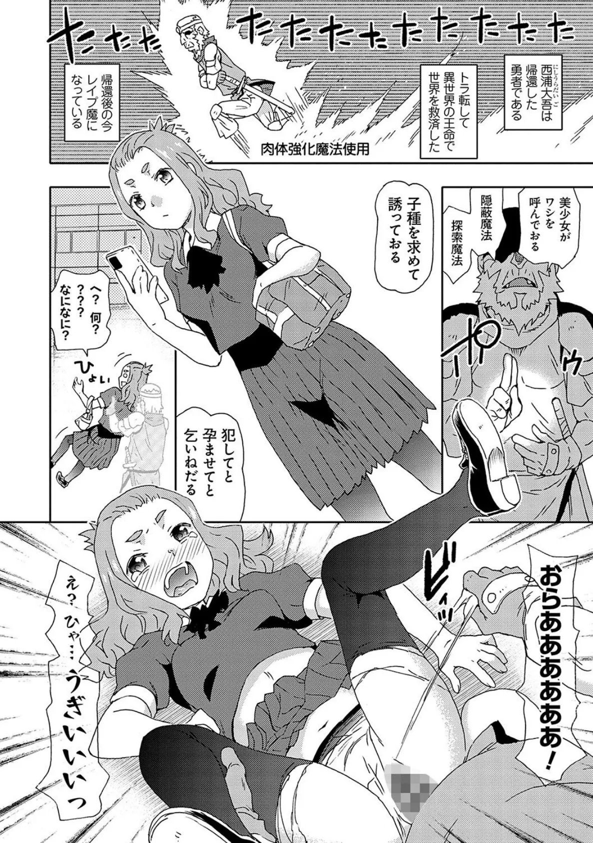 異世界老人勇者はレイP魔に転職(ジョブチェンジ)する!! 【デジタル特装版】 4ページ