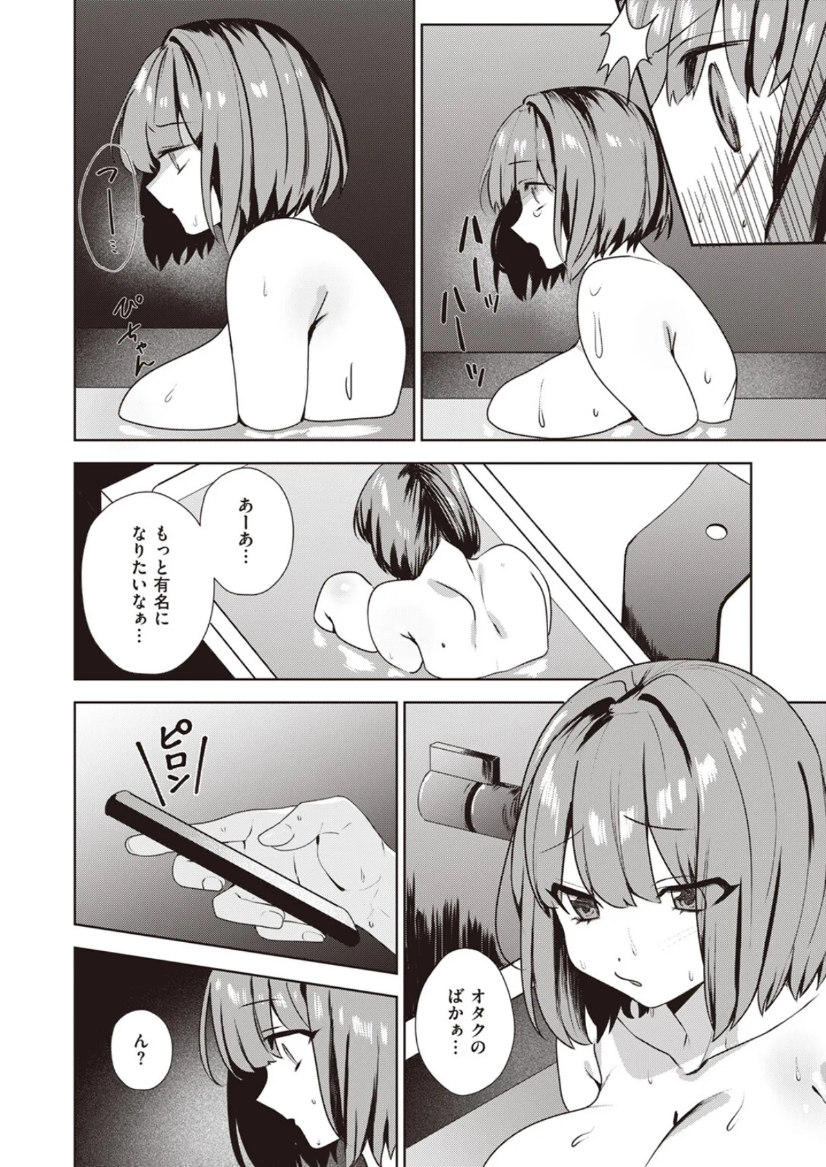 もっとアタシを推してくれ! 4ページ