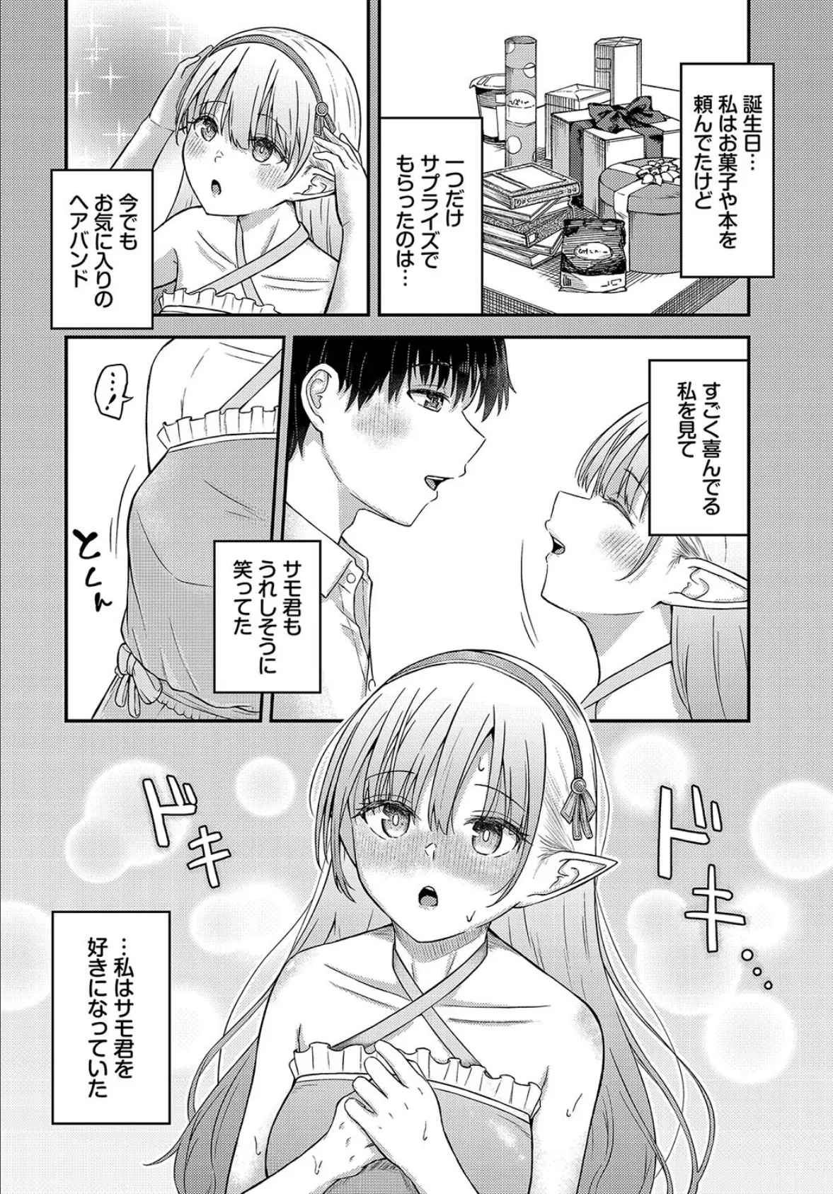 Feel me,Fill me 2ページ