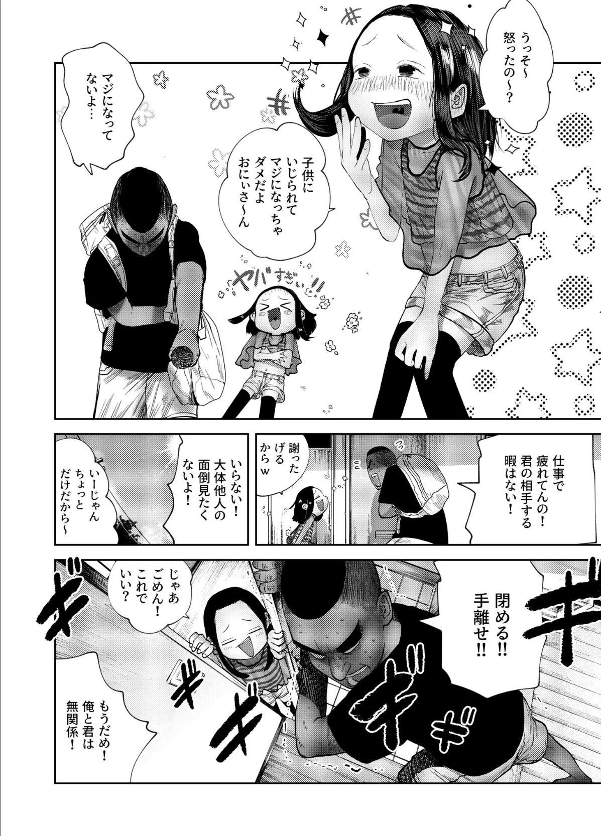 いただきます!【18禁】 7ページ