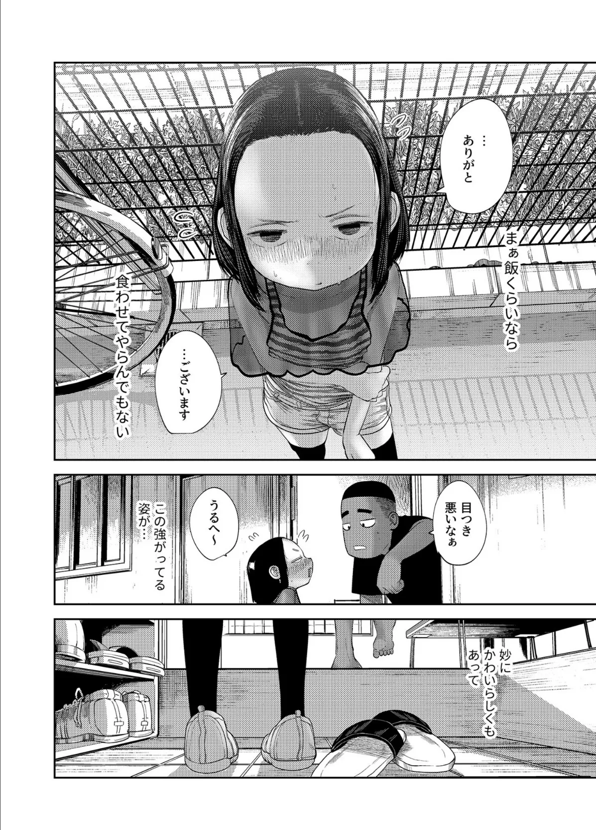 いただきます!【18禁】 9ページ