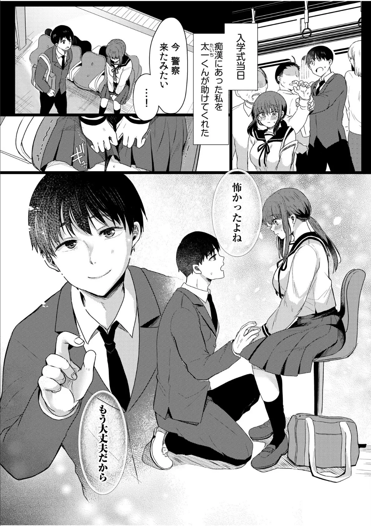 寝取られて、魅せられて。(6) 3ページ