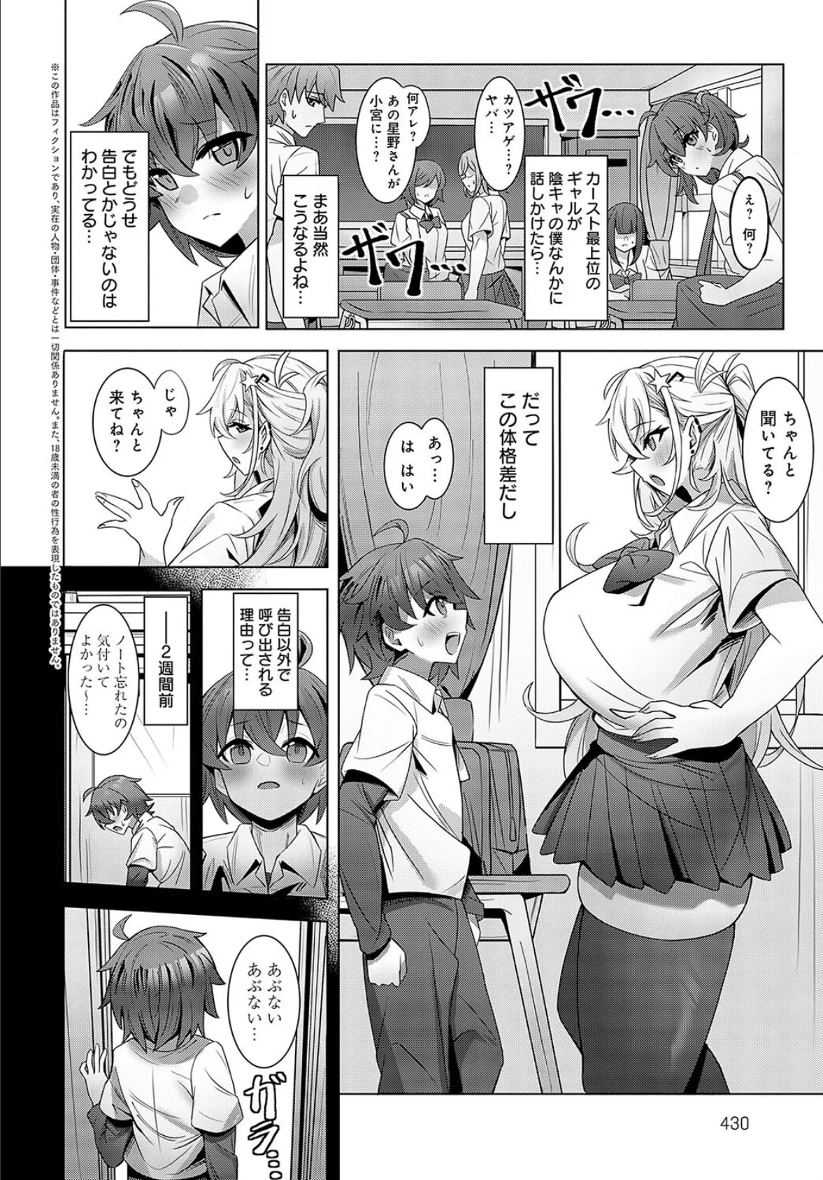 低身長陰キャくんは高身長ギャルの夢を見るか? 2ページ