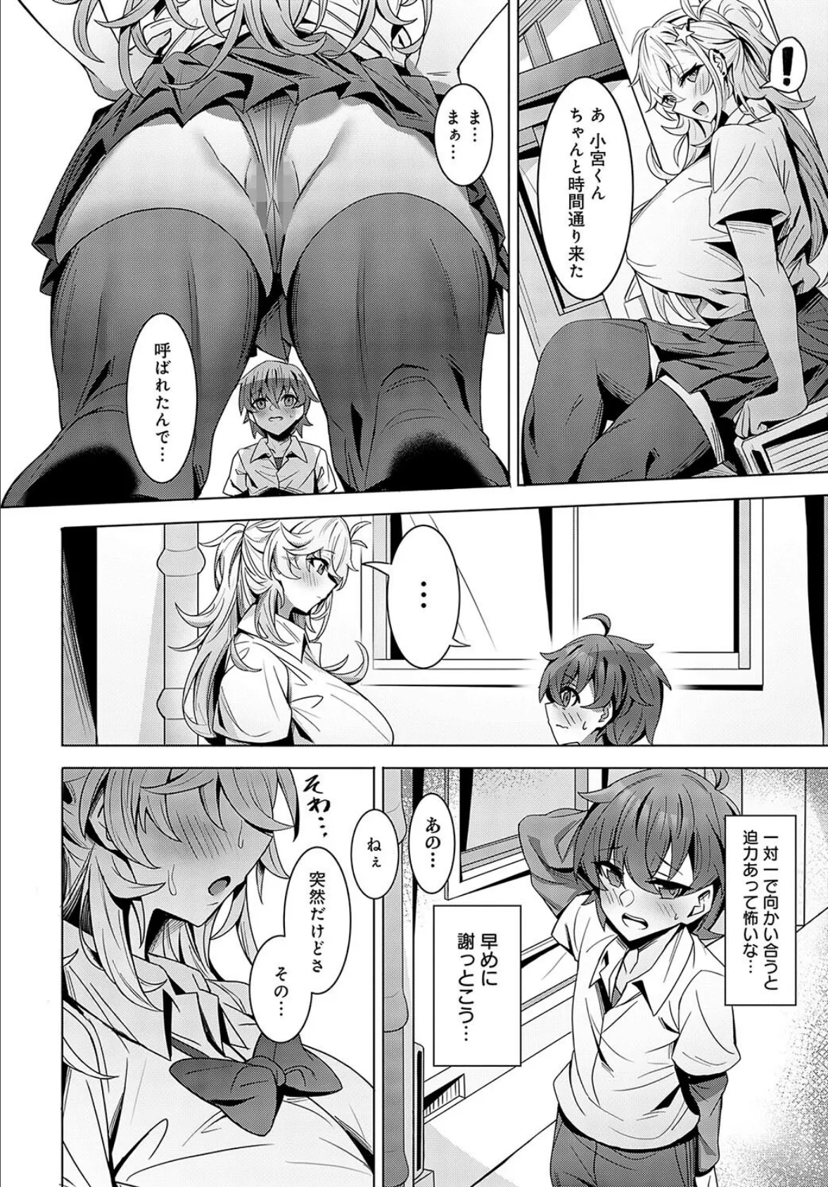 低身長陰キャくんは高身長ギャルの夢を見るか? 4ページ