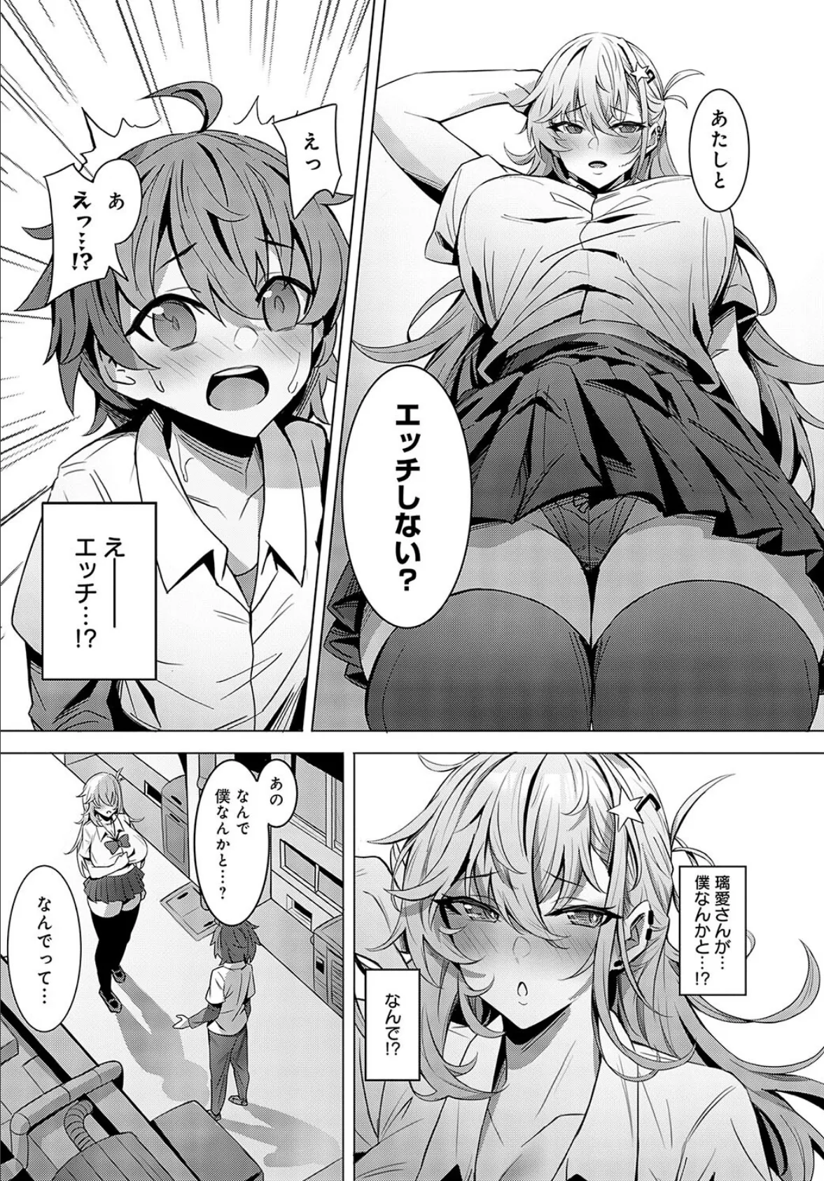 低身長陰キャくんは高身長ギャルの夢を見るか? 5ページ