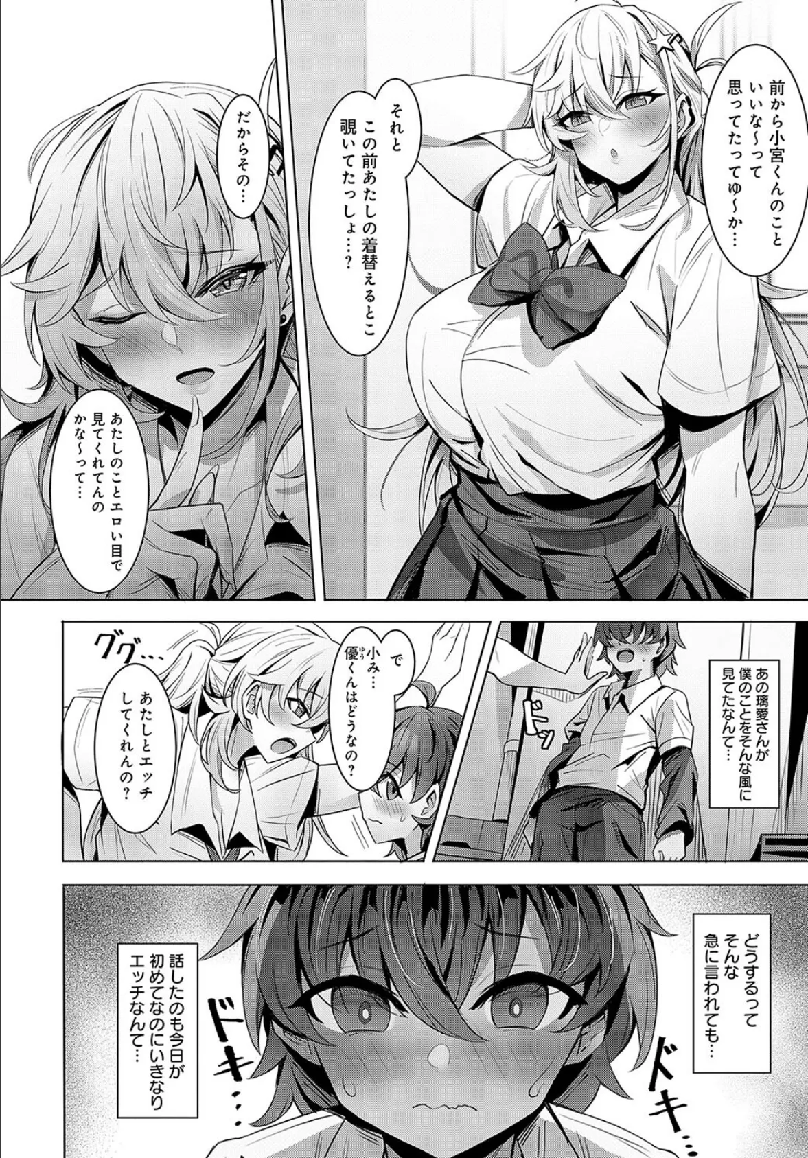 低身長陰キャくんは高身長ギャルの夢を見るか? 6ページ