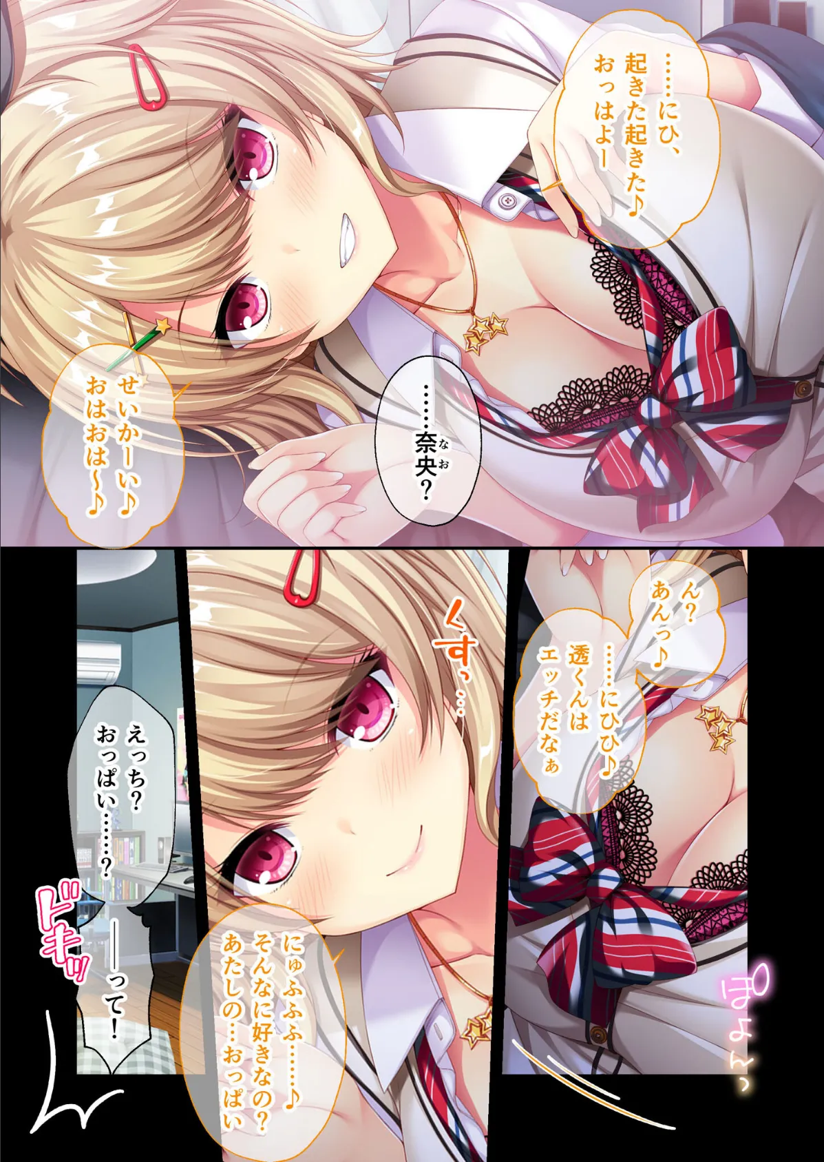 リアルエロゲシチュエーション!2 共通&雲雀ルート モザイク版 5ページ