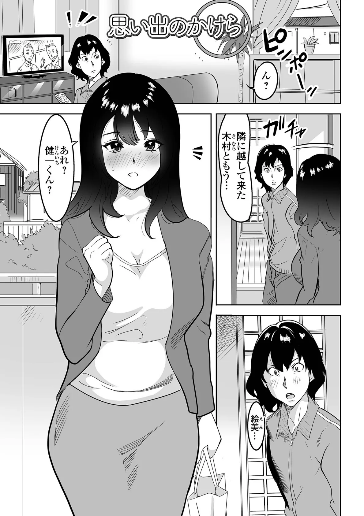 奥コレ! 【デジタル特装版】 31ページ