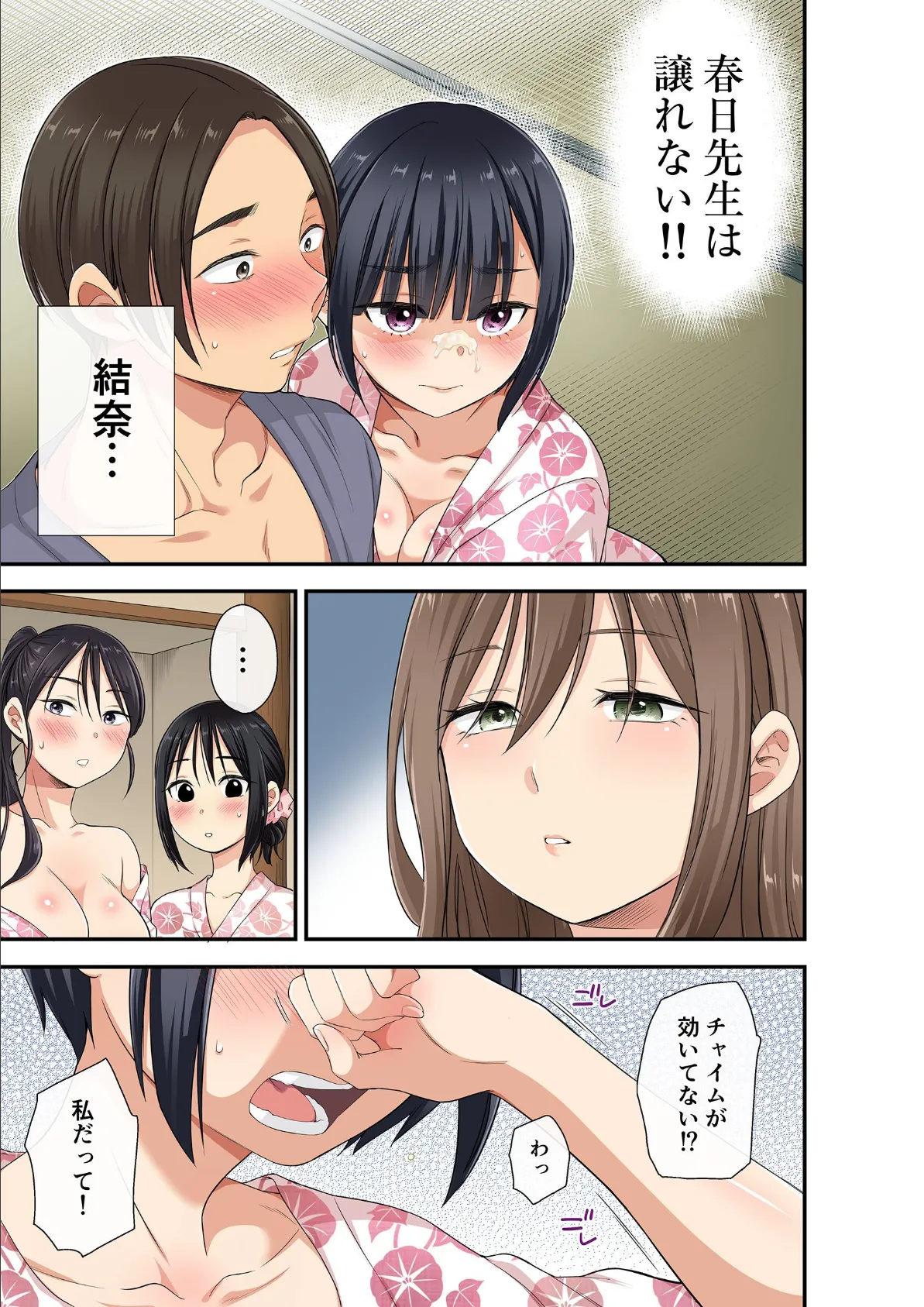 セクハラOK学園〜チャイム鳴ったら即催●!?〜(20) 3ページ