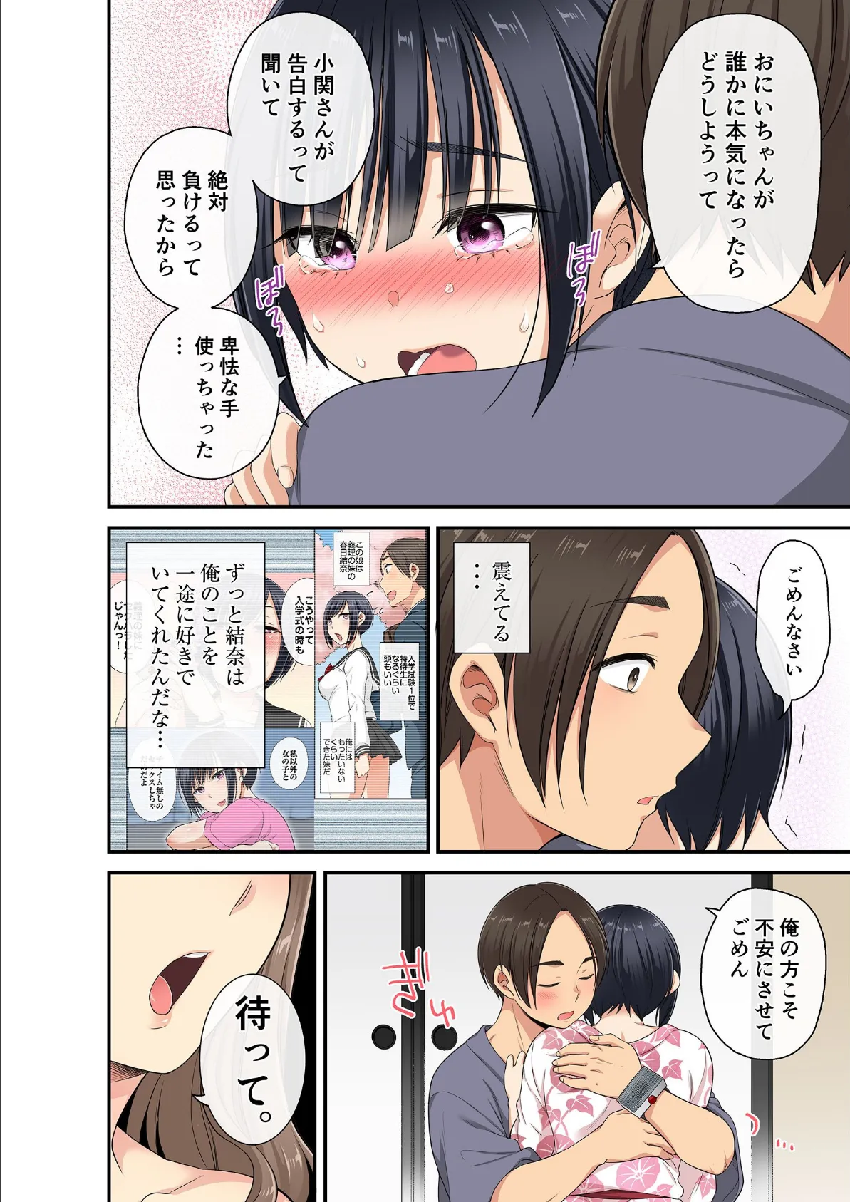 セクハラOK学園〜チャイム鳴ったら即催●!?〜(20) 6ページ