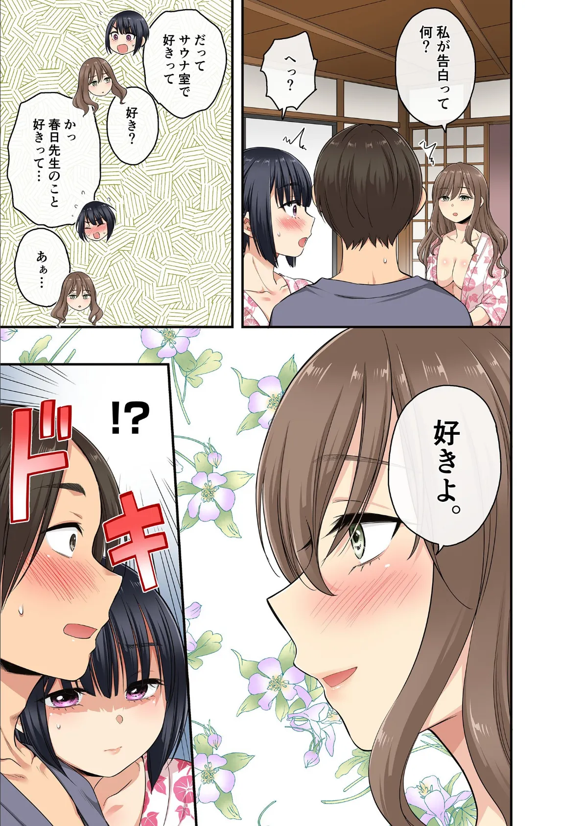 セクハラOK学園〜チャイム鳴ったら即催●!?〜(20) 7ページ