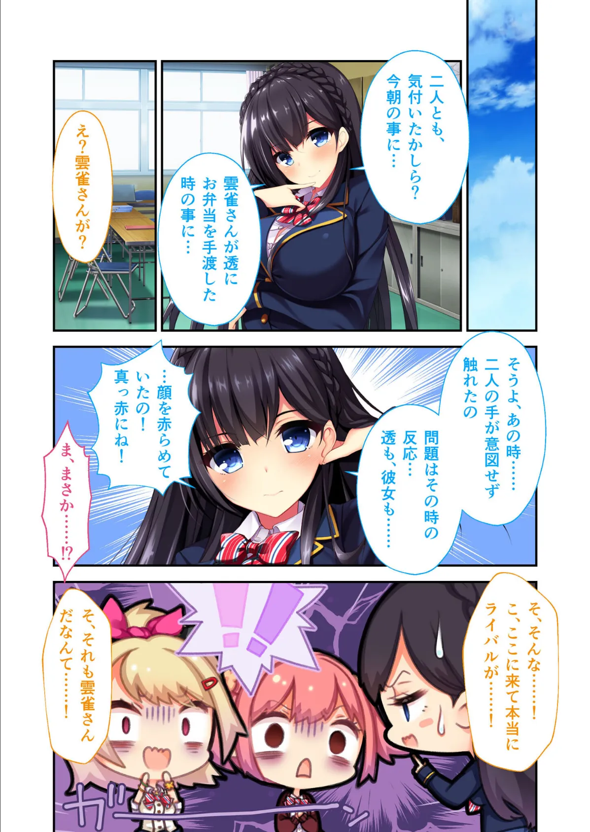 リアルエロゲシチュエーション!2 【単話】(18) モザイク版 3ページ