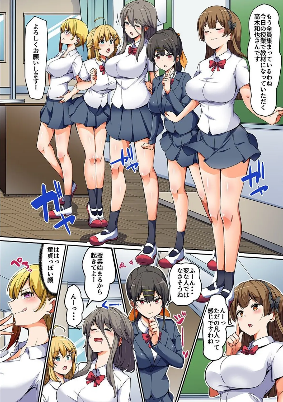 初めての制服女子たちに種付けセックス体験!積極的な女子たちにハメられる僕 3ページ