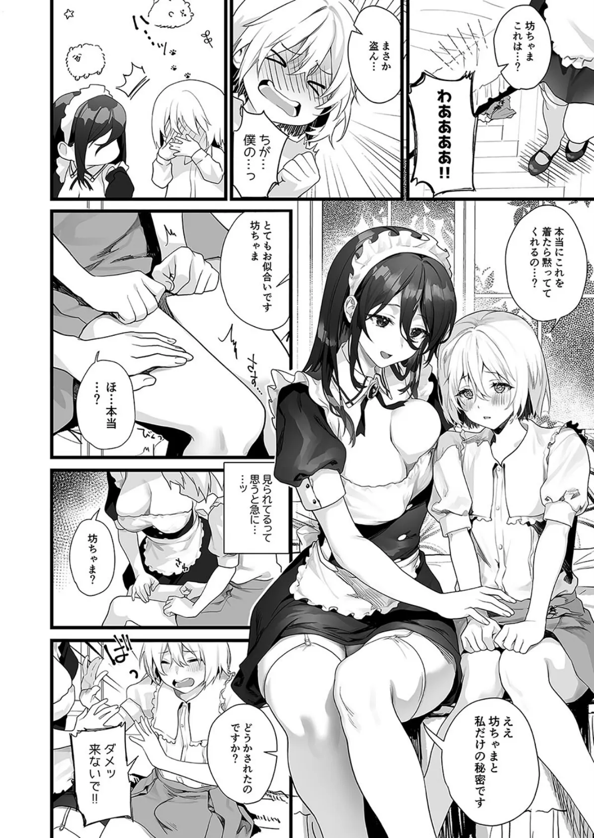 男の娘はメイドの性人形(1) 4ページ