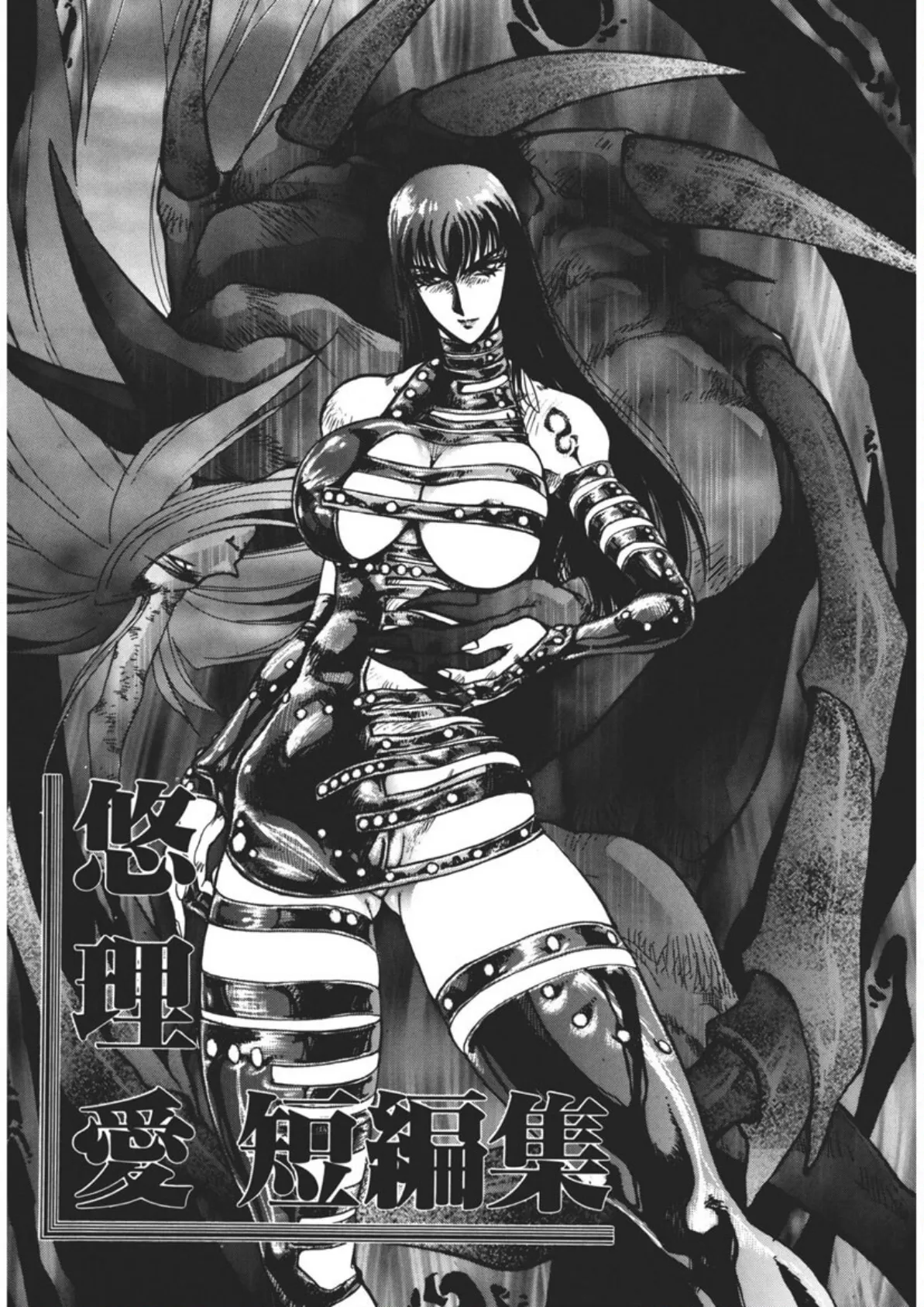 アクマのタマゴ! 3ページ