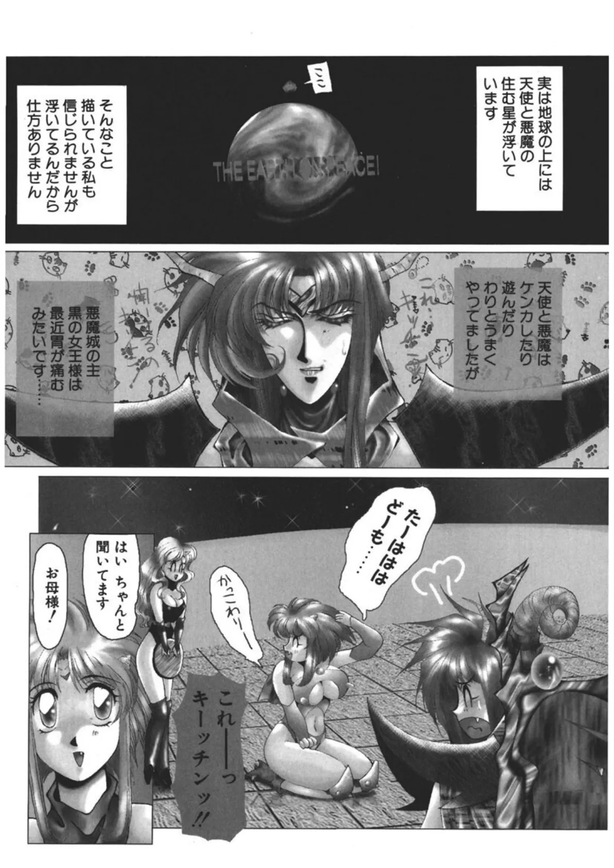 アクマのタマゴ! 5ページ