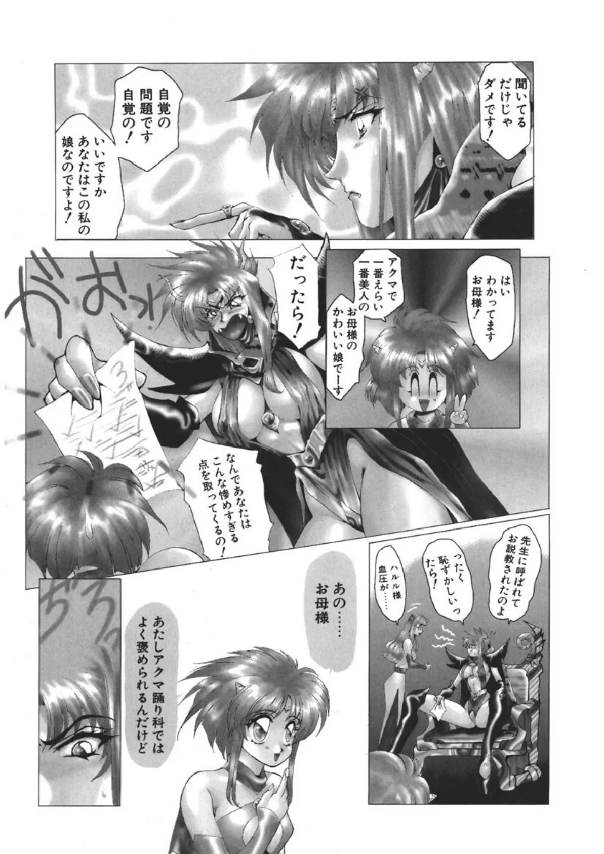 アクマのタマゴ! 7ページ