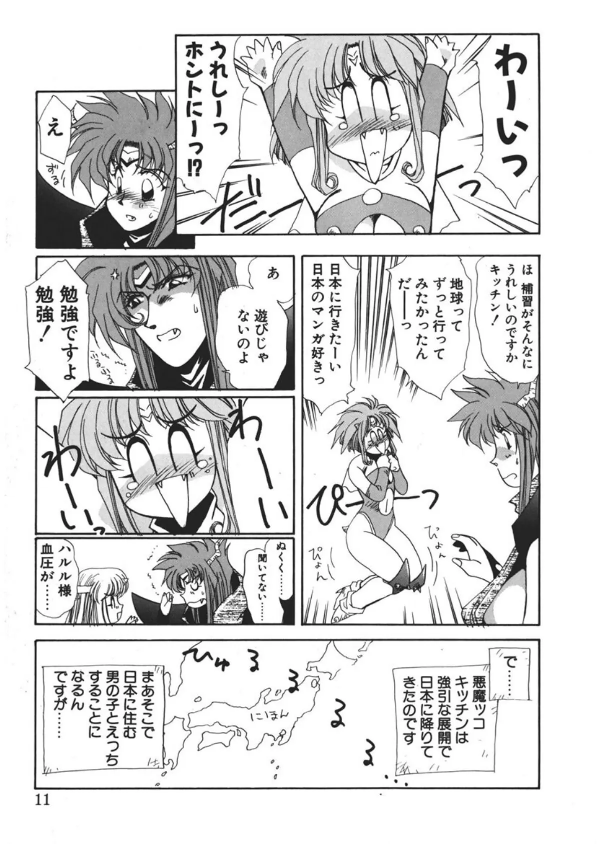 アクマのタマゴ! 9ページ