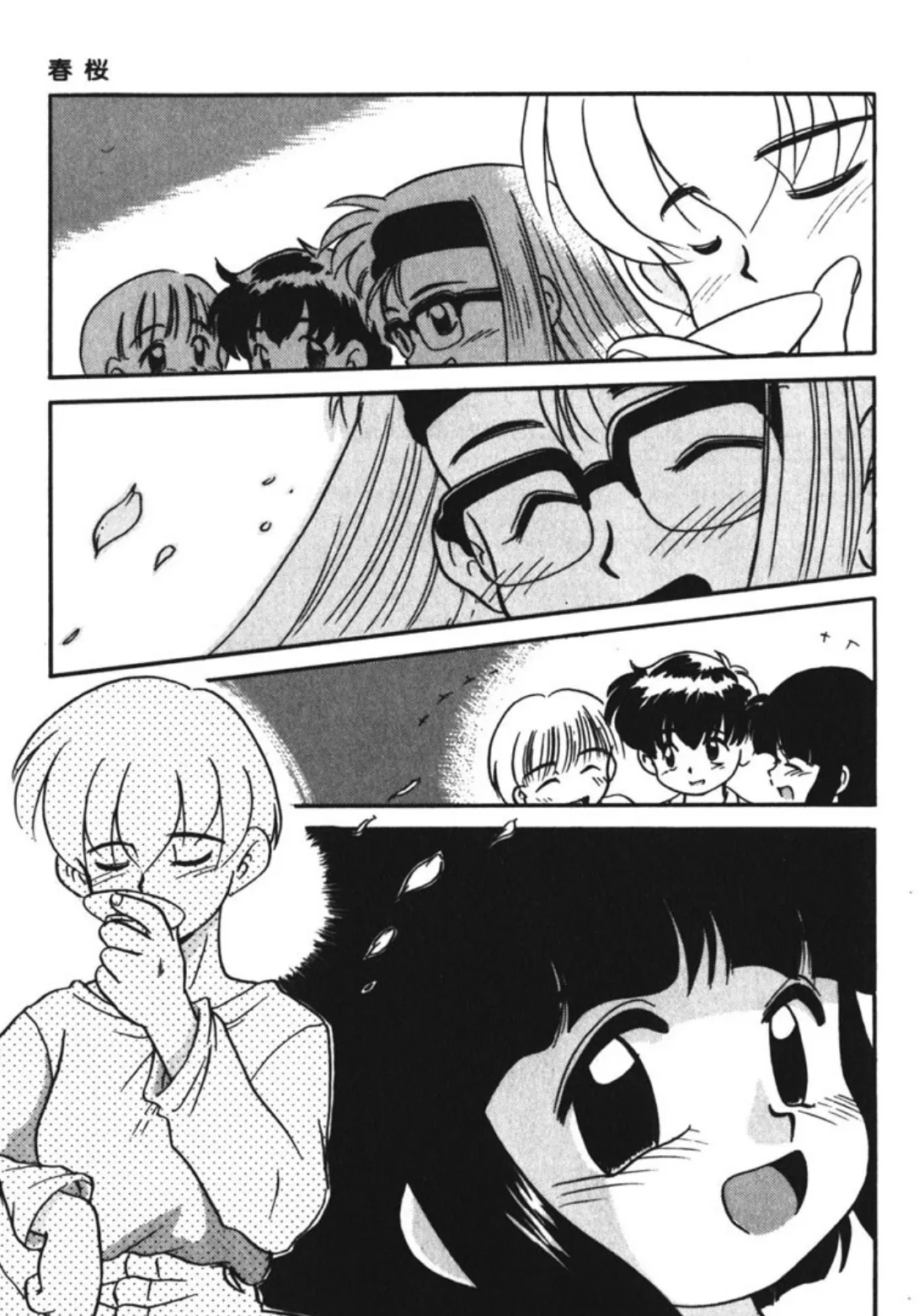 ネガティブ・ラヴァーズ(2) 11ページ