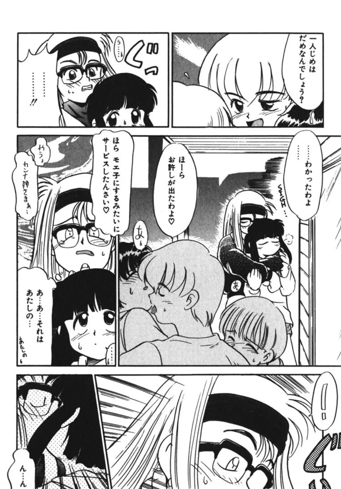 ネガティブ・ラヴァーズ(2) 14ページ